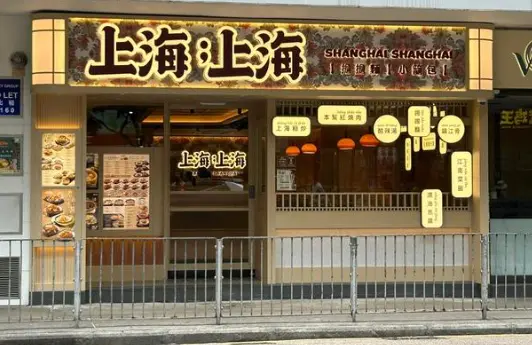 上海美食推荐-网红地标打卡-夜生活攻略：一口吃掉整座魔都的疯狂指南 🍜